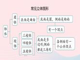 2023七年级数学上册第四章几何图形初步4.1几何图形第3课时上课课件新版新人教版