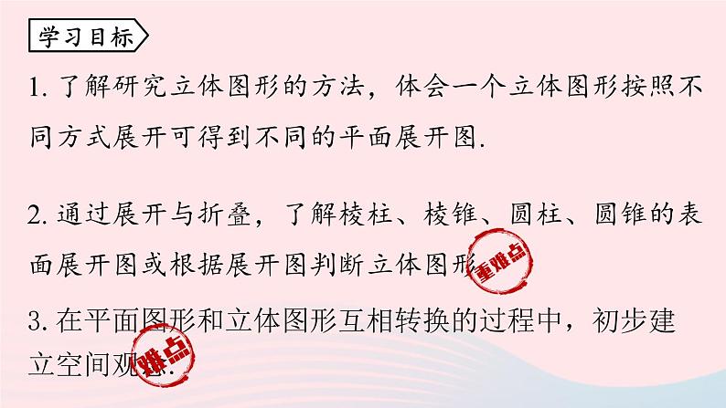 2023七年级数学上册第四章几何图形初步4.1几何图形第3课时上课课件新版新人教版第4页