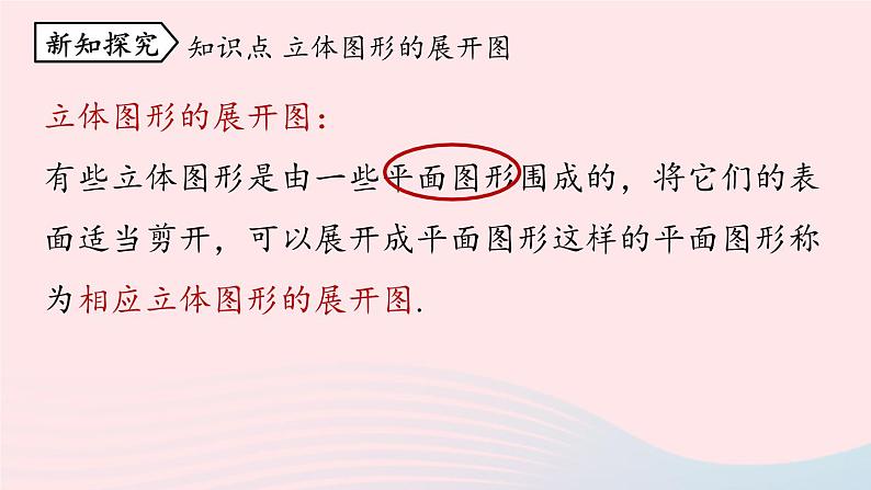 2023七年级数学上册第四章几何图形初步4.1几何图形第3课时上课课件新版新人教版第6页