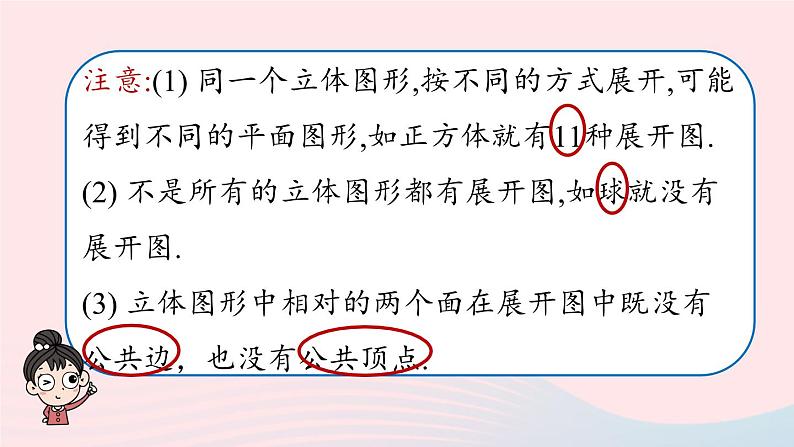 2023七年级数学上册第四章几何图形初步4.1几何图形第3课时上课课件新版新人教版第7页