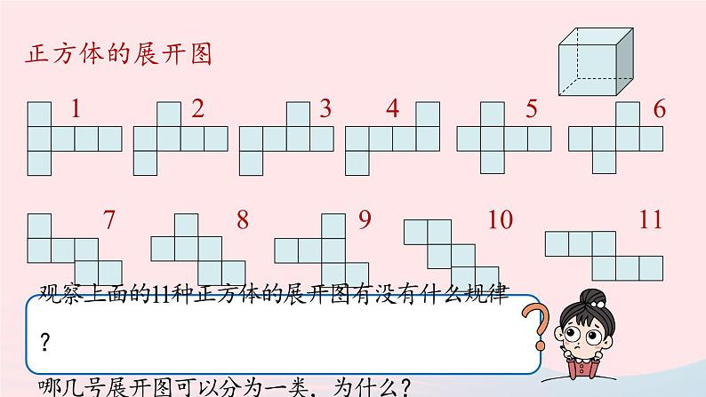 2023七年级数学上册第四章几何图形初步4.1几何图形第3课时上课课件新版新人教版第8页