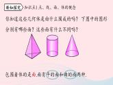 2023七年级数学上册第四章几何图形初步4.1几何图形第4课时上课课件新版新人教版