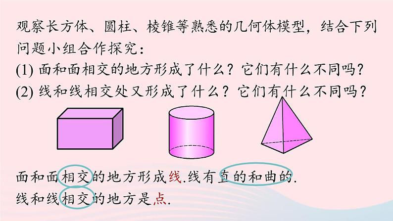 2023七年级数学上册第四章几何图形初步4.1几何图形第4课时上课课件新版新人教版第7页