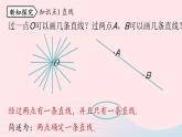 2023七年级数学上册第四章几何图形初步4.2直线射线线段第1课时上课课件新版新人教版