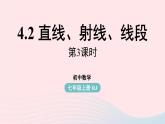 2023七年级数学上册第四章几何图形初步4.2直线射线线段第3课时上课课件新版新人教版