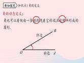 2023七年级数学上册第四章几何图形初步4.3角第1课时上课课件新版新人教版