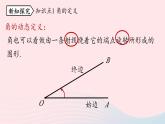 2023七年级数学上册第四章几何图形初步4.3角第1课时上课课件新版新人教版