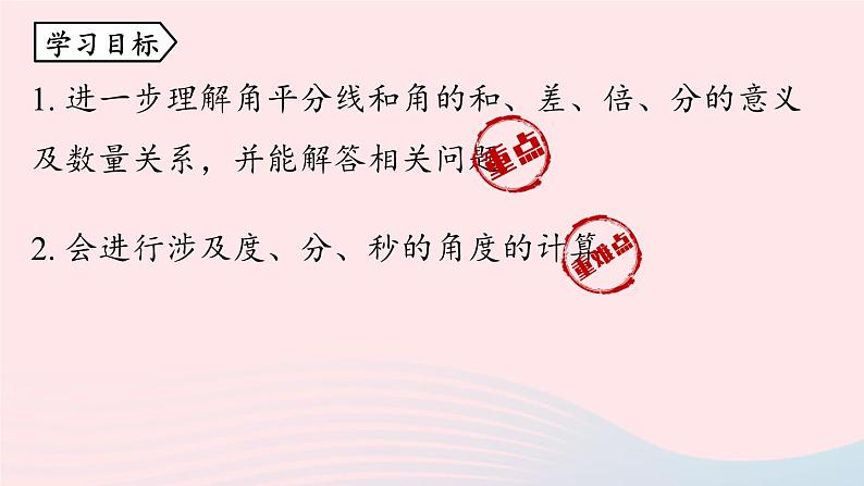 2023七年级数学上册第四章几何图形初步4.3角第3课时上课课件新版新人教版03