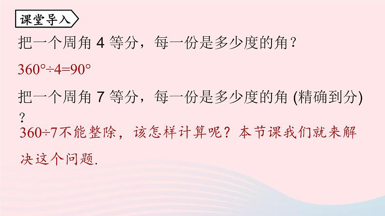 2023七年级数学上册第四章几何图形初步4.3角第3课时上课课件新版新人教版04