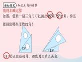 2023七年级数学上册第四章几何图形初步4.3角第3课时上课课件新版新人教版