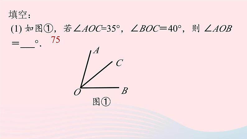 2023七年级数学上册第四章几何图形初步4.3角第3课时上课课件新版新人教版06