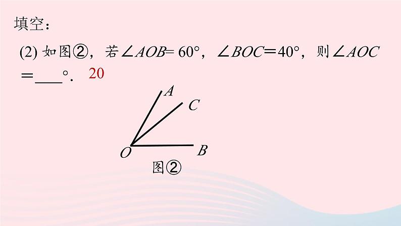 2023七年级数学上册第四章几何图形初步4.3角第3课时上课课件新版新人教版07