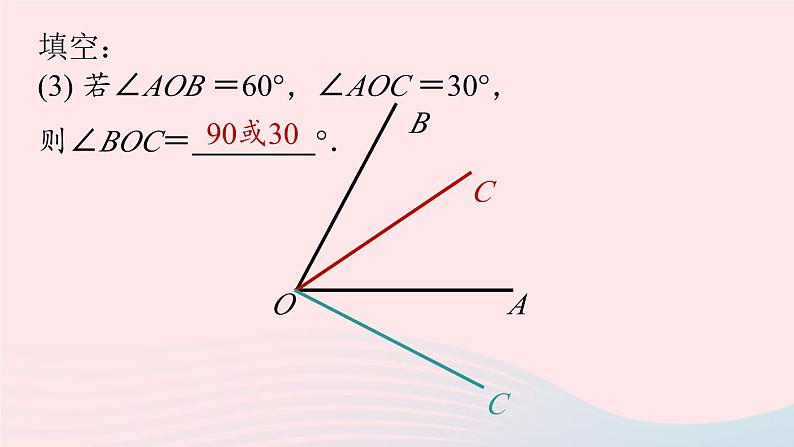 2023七年级数学上册第四章几何图形初步4.3角第3课时上课课件新版新人教版08