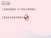 2023七年级数学上册第四章几何图形初步4.4课题学习设计制作长方体形状的包装纸盒第1课时上课课件新版新人教版