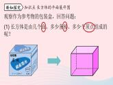 2023七年级数学上册第四章几何图形初步4.4课题学习设计制作长方体形状的包装纸盒第1课时上课课件新版新人教版