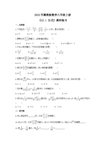 冀教版八年级上册12.1 分式课时训练