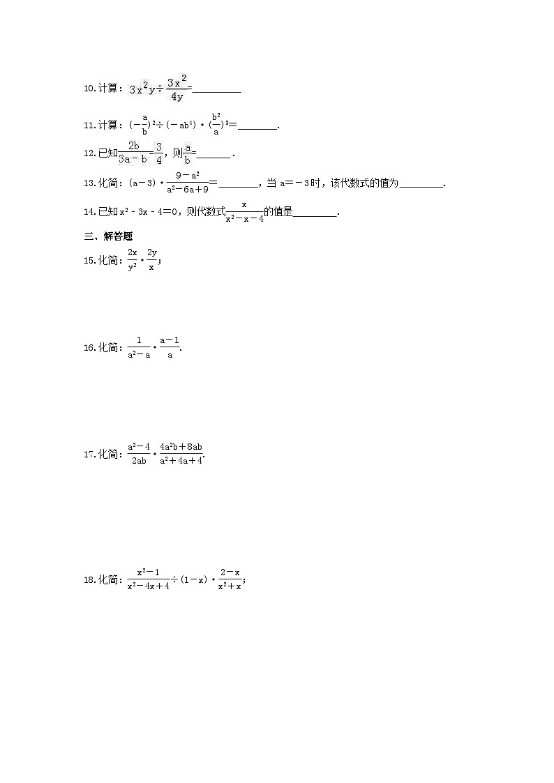 2023年冀教版数学八年级上册《12.2 分式的乘除》课时练习（含答案）02