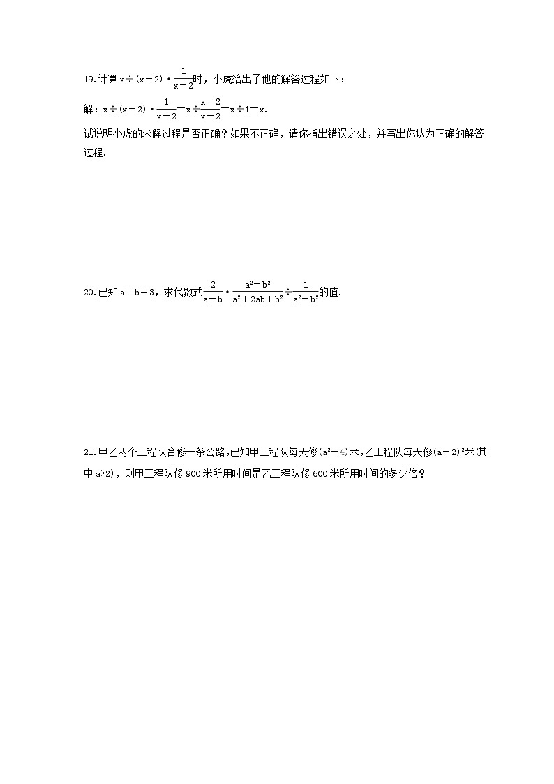 2023年冀教版数学八年级上册《12.2 分式的乘除》课时练习（含答案）03