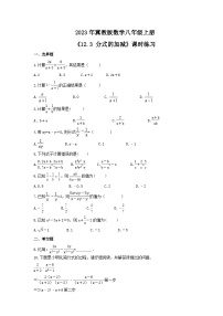 冀教版八年级上册第十二章 分式和分式方程12.3 分式的加减课时训练