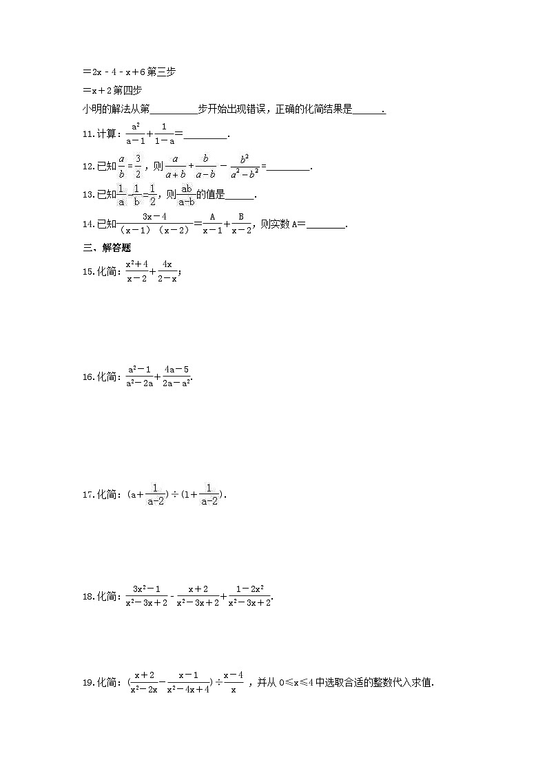 2023年冀教版数学八年级上册《12.3 分式的加减》课时练习（含答案）第2页