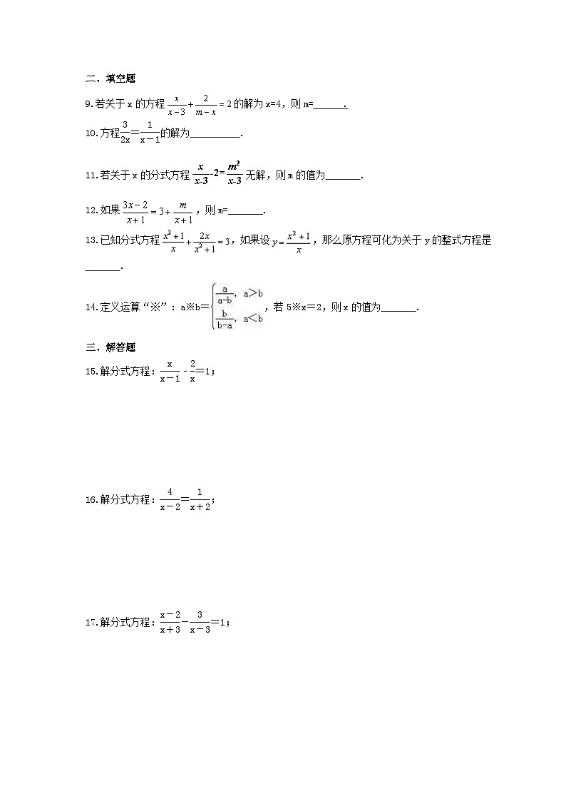 2023年冀教版数学八年级上册《12.4 分式方程》课时练习（含答案）02