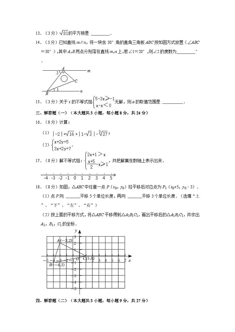 2022-2023学年广东省汕头市龙湖区棉北中学七年级下学期期末数学试卷（文字版含答案解析）第3页