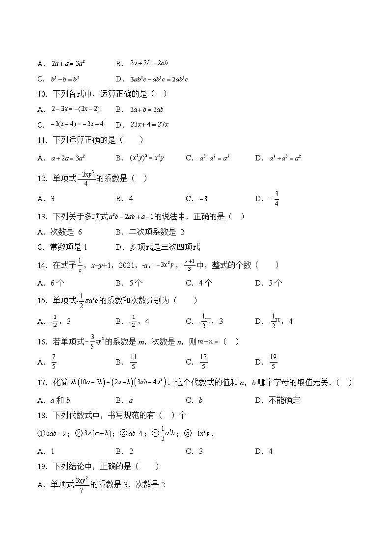 数学人教版7年级上册第2单元精准教学★★★题库03