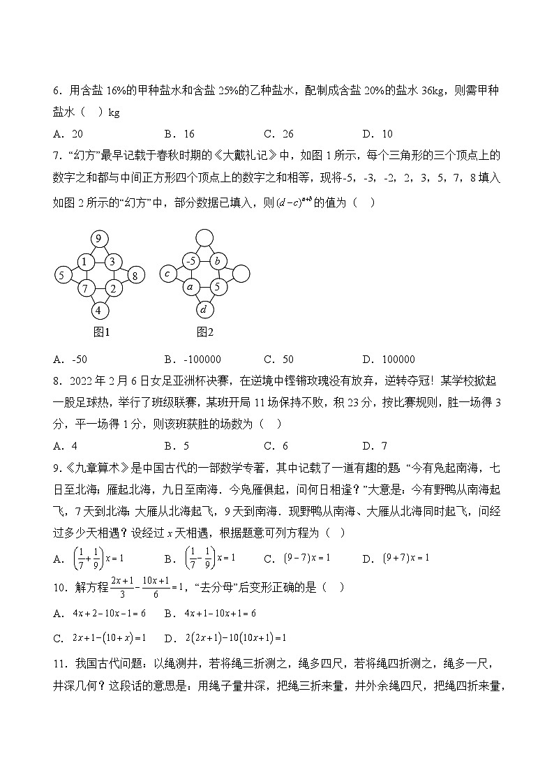 数学人教版7年级上册第3单元精准教学★★★★题库03
