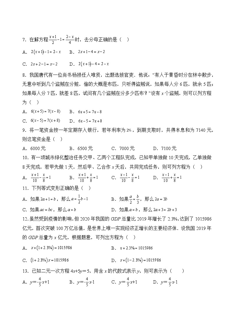 数学人教版7年级上册第3单元精准教学★★★题库03