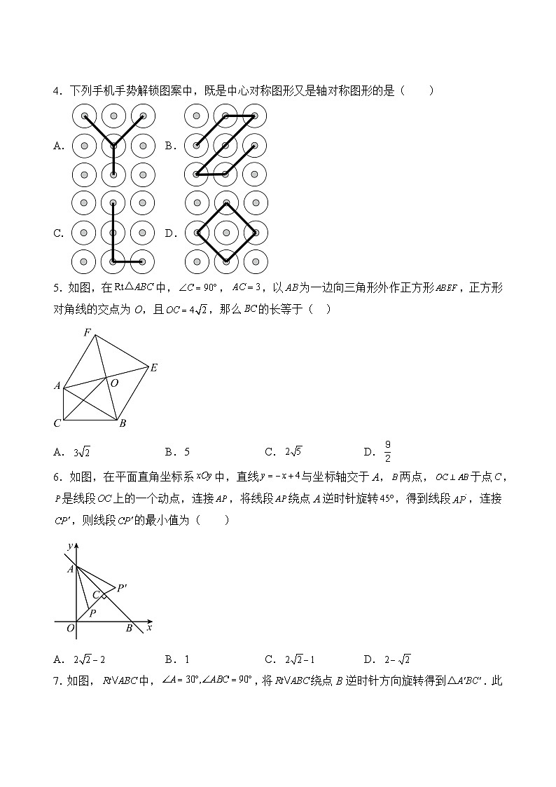 数学人教版9年级上册第23单元精准教学★★★★★题库第3页