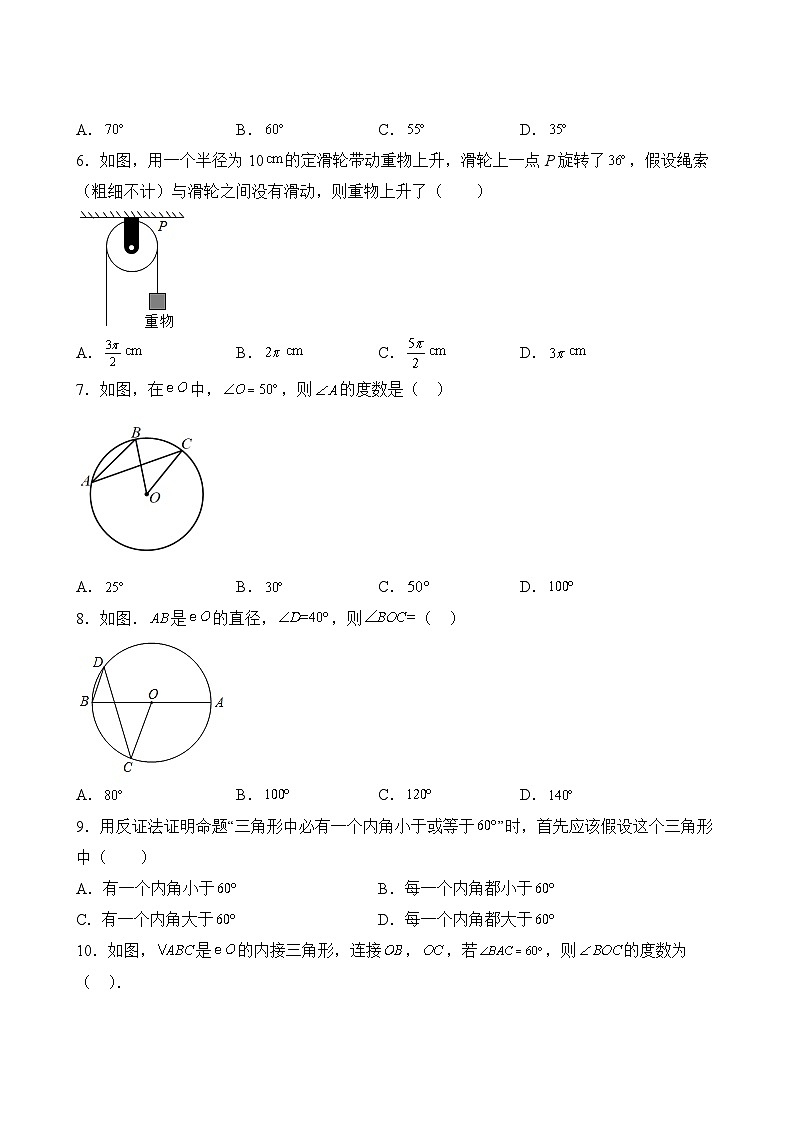 数学人教版9年级上册第24单元精准教学★★★题库第3页
