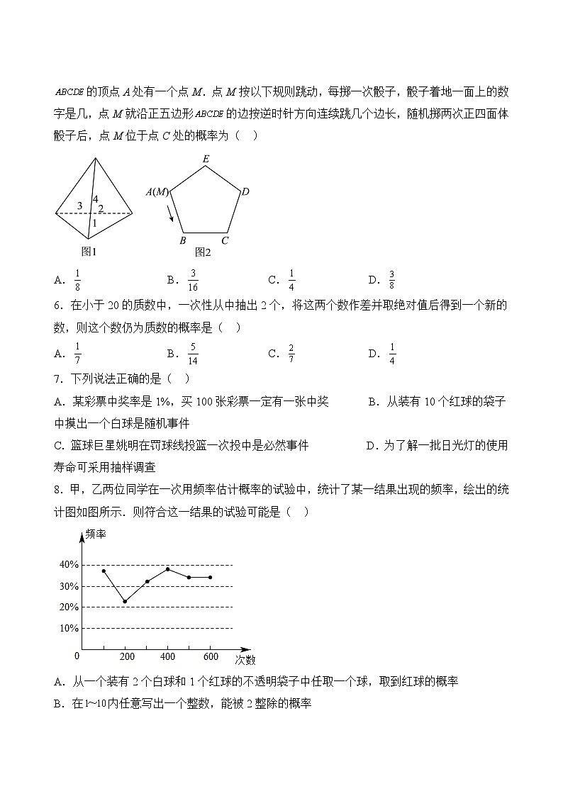 数学人教版9年级上册第25单元精准教学★★★★★题库第3页