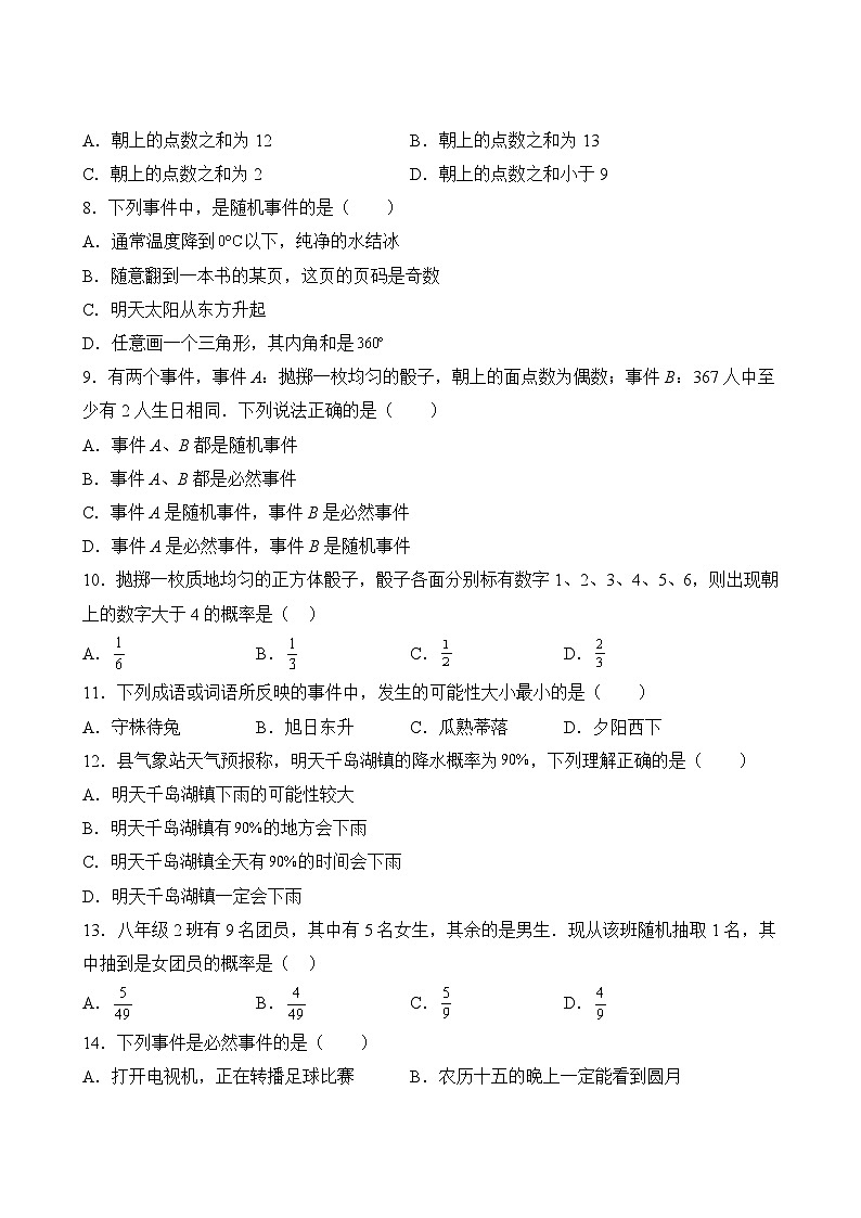 数学人教版9年级上册第25单元精准教学★★★题库第3页