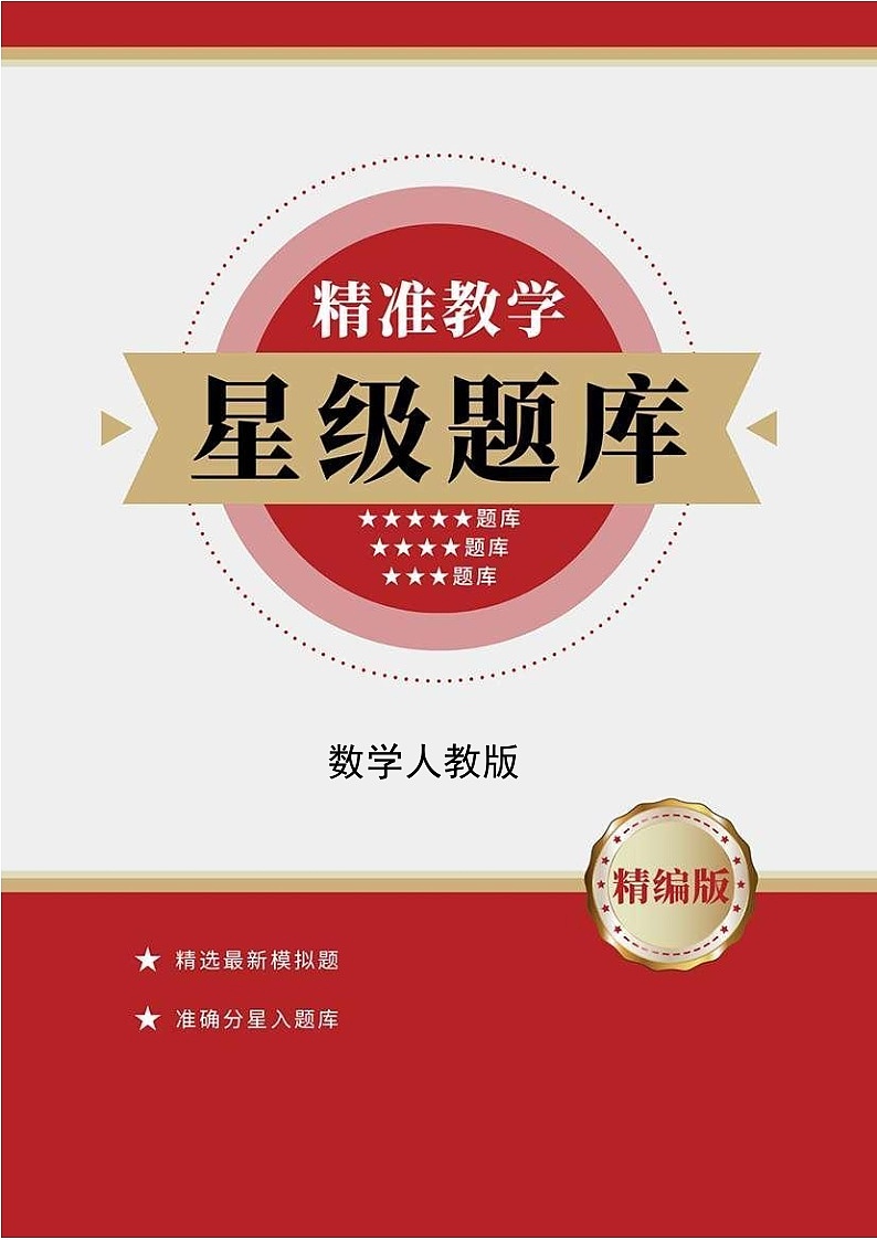 数学人教版8年级上册第14单元精准教学★★★题库01