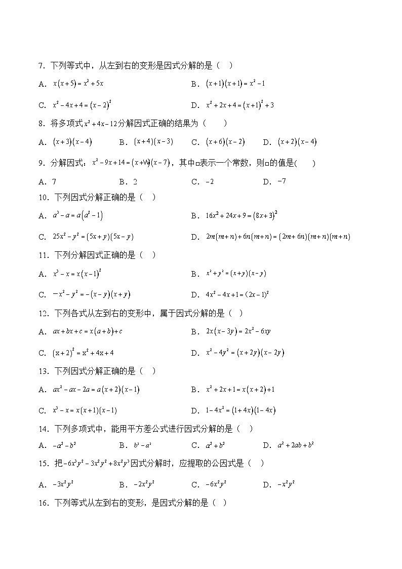 数学人教版8年级上册第14单元精准教学★★★题库03