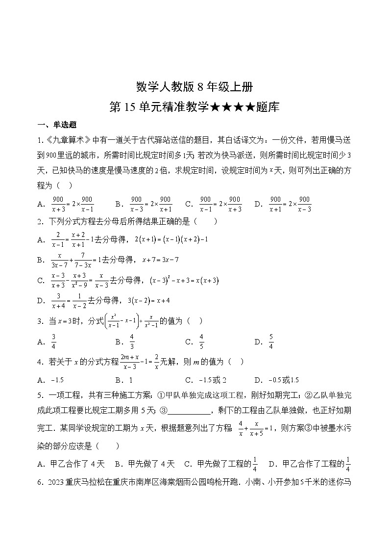 数学人教版8年级上册第15单元精准教学★★★★题库第2页