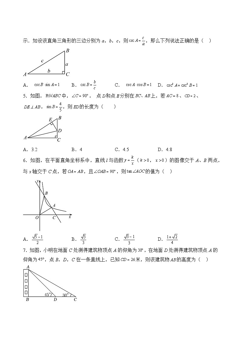数学人教版9年级下册第28单元精准教学★★★★★题库第3页
