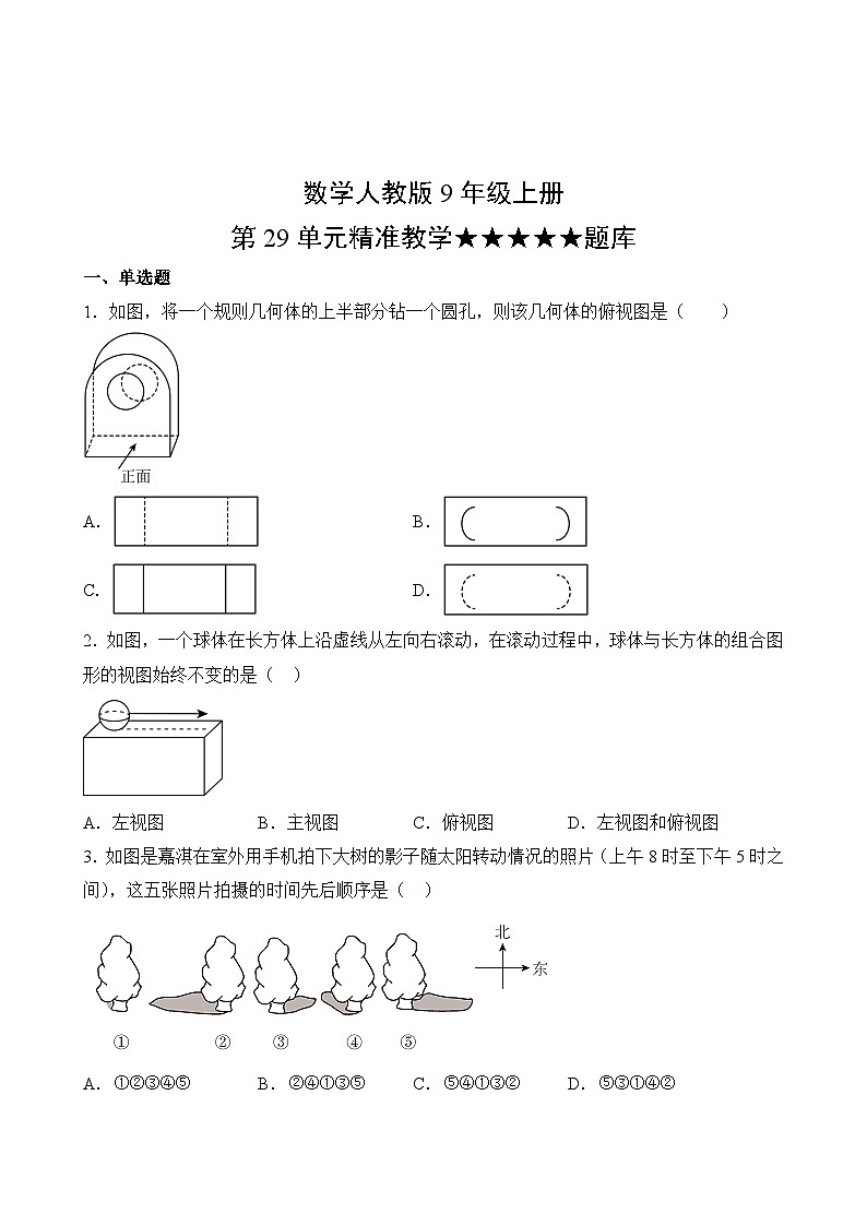 数学人教版9年级下册第29单元精准教学★★★★★题库02