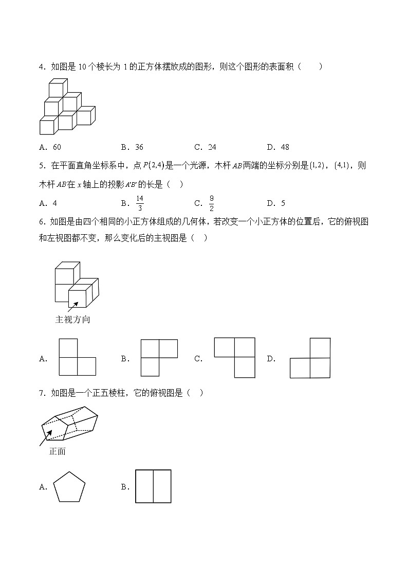 数学人教版9年级下册第29单元精准教学★★★★★题库03