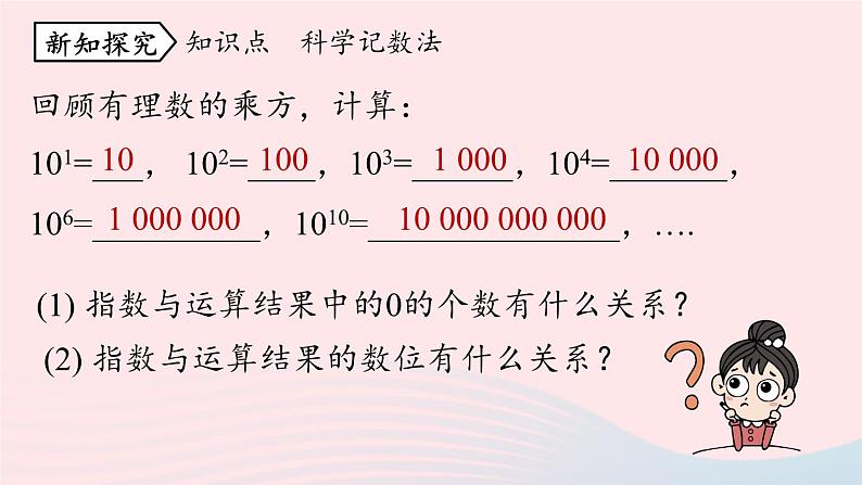 2023七年级数学上册第一章有理数1.5有理数的乘方第2课时上课课件新版新人教版第4页