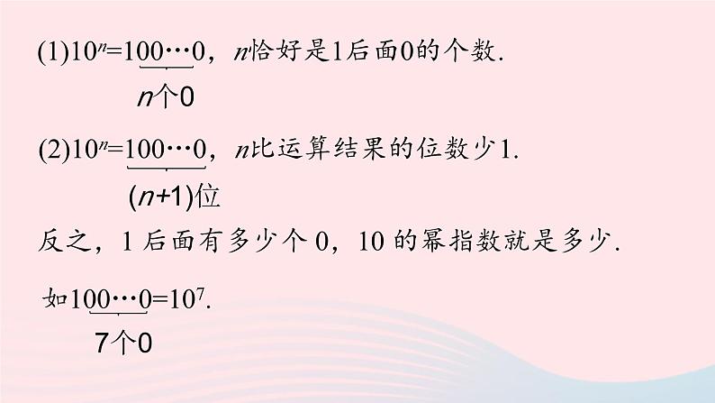 2023七年级数学上册第一章有理数1.5有理数的乘方第2课时上课课件新版新人教版第5页