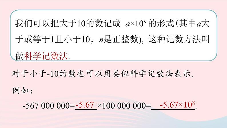 2023七年级数学上册第一章有理数1.5有理数的乘方第2课时上课课件新版新人教版第6页