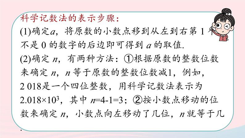 2023七年级数学上册第一章有理数1.5有理数的乘方第2课时上课课件新版新人教版第7页