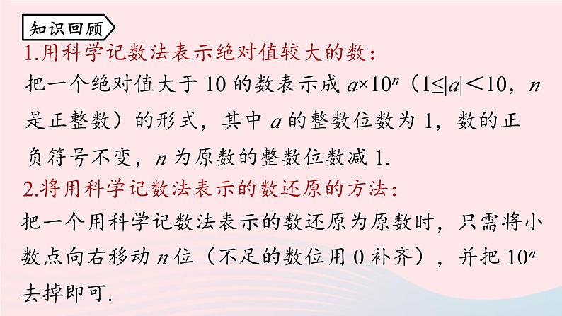 2023七年级数学上册第一章有理数1.5有理数的乘方第3课时上课课件新版新人教版第2页