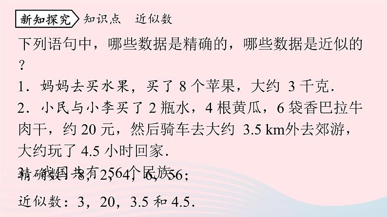 2023七年级数学上册第一章有理数1.5有理数的乘方第3课时上课课件新版新人教版第5页