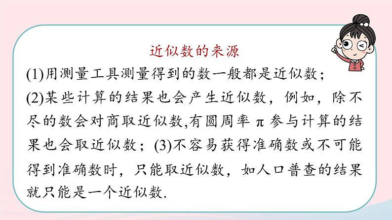 2023七年级数学上册第一章有理数1.5有理数的乘方第3课时上课课件新版新人教版第7页