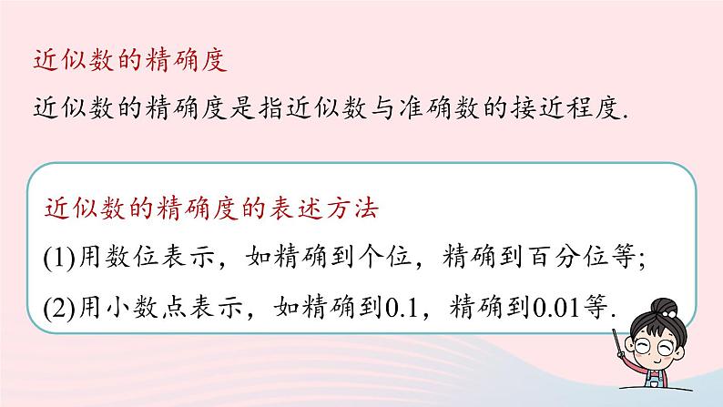 2023七年级数学上册第一章有理数1.5有理数的乘方第3课时上课课件新版新人教版第8页