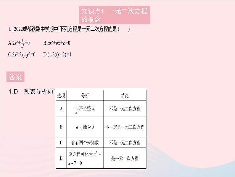 2023九年级数学上册第二十一章一元二次方程21.1一元二次方程作业课件新版新人教版03