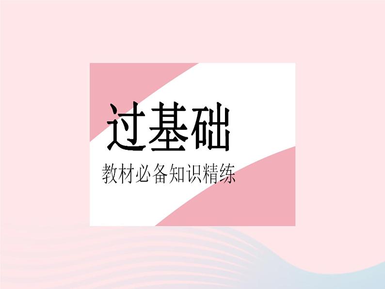 2023九年级数学上册第二十一章一元二次方程21.2解一元二次方程课时1直接开平方法作业课件新版新人教版第2页