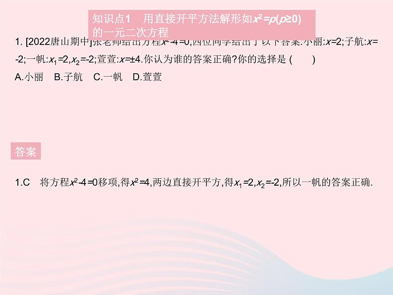 2023九年级数学上册第二十一章一元二次方程21.2解一元二次方程课时1直接开平方法作业课件新版新人教版第3页